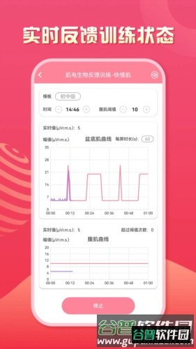 智能产康安卓版截图3