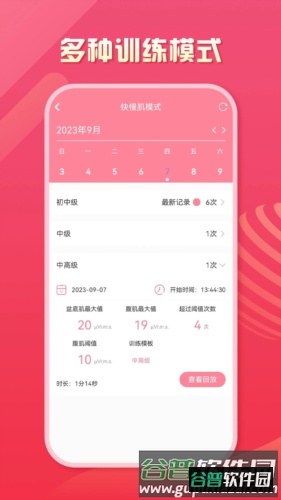 智能产康安卓版截图4