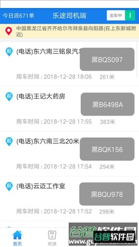乐途LHapp截图1