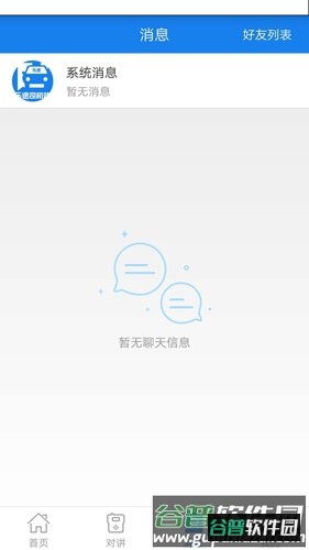 乐途LHapp截图3
