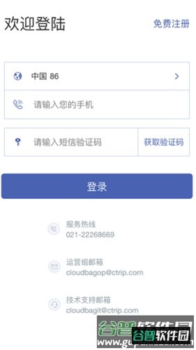 行李配送app截图1