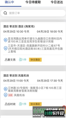 行李配送app截图2
