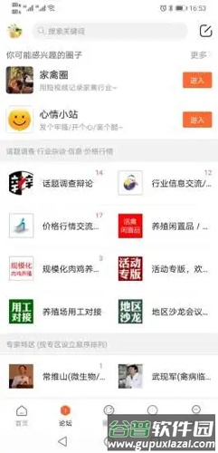 鸡病专业网手机客户端截图2