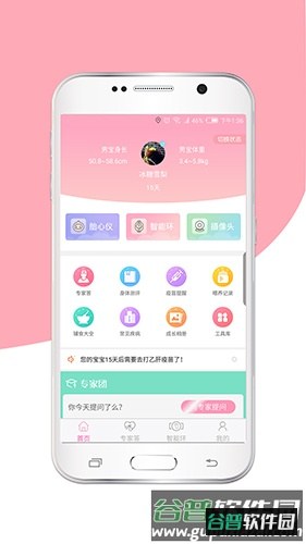 步步猫育儿app截图4