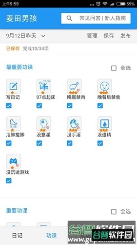 麦田男孩app截图1