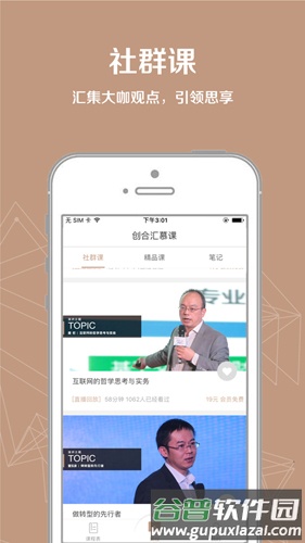 创合汇慕课app截图1