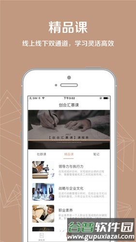 创合汇慕课app截图2