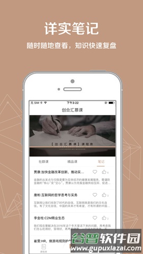 创合汇慕课app截图3