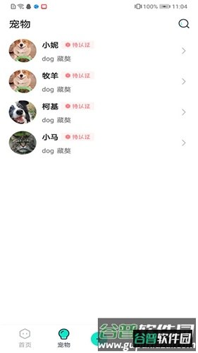 U宠app截图1