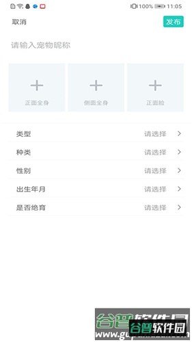 U宠app截图2
