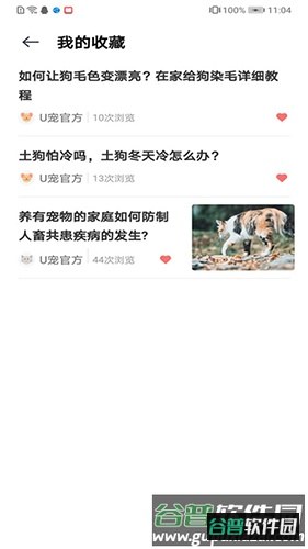 U宠app截图3