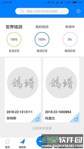 天下鸽谱app截图1