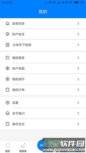 天下鸽谱app截图3