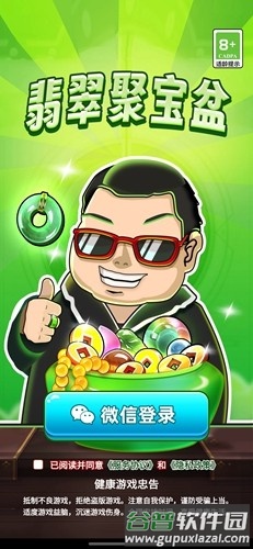 翡翠聚宝盆赚钱游戏截图1