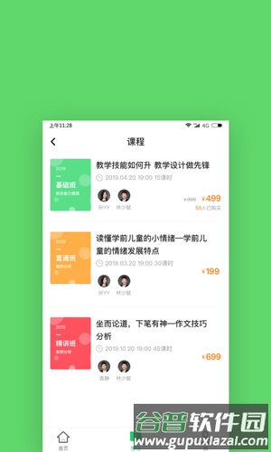 格燃教师app截图2