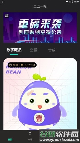 二五一拾数字藏品截图2