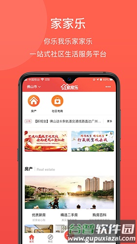 家家乐app截图2