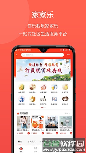 家家乐app截图3