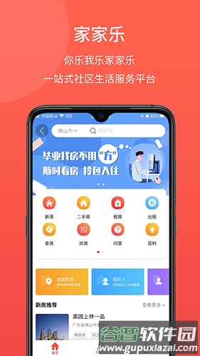 家家乐app截图4