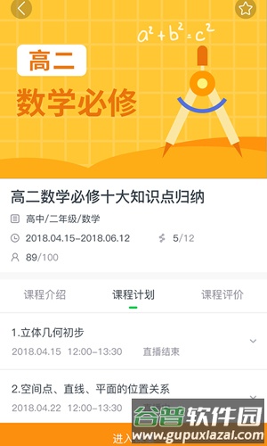 小阔学堂app截图2