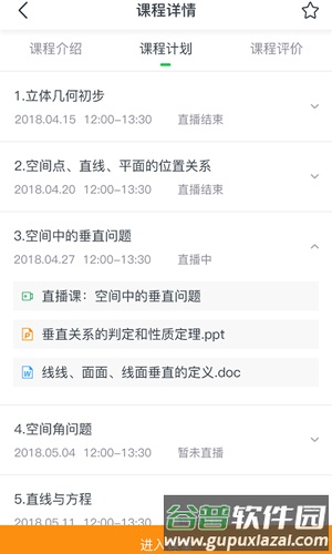小阔学堂app截图3