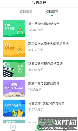 小阔学堂app截图4