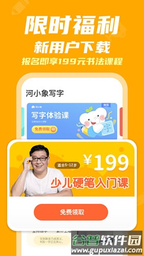 河小象少儿写字课app截图1