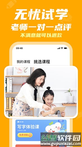 河小象少儿写字课app截图3