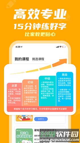 河小象少儿写字课app截图5