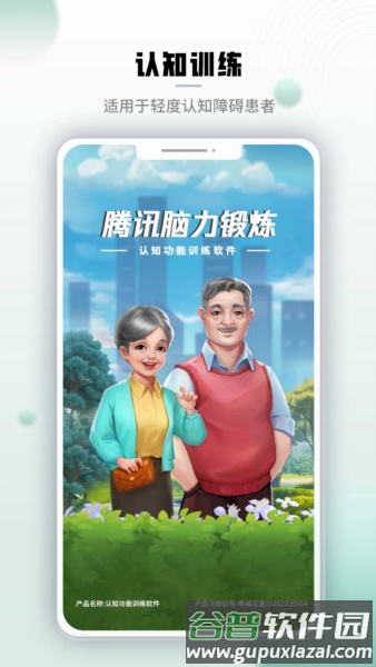 腾讯脑力锻炼安卓版截图1