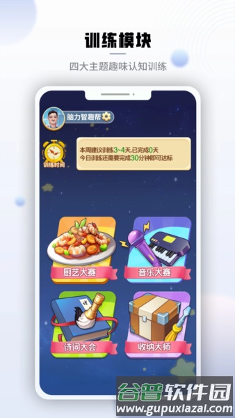 腾讯脑力锻炼安卓版截图2