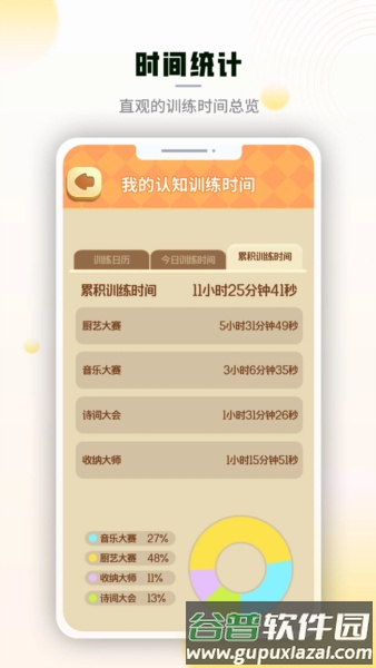 腾讯脑力锻炼安卓版截图3