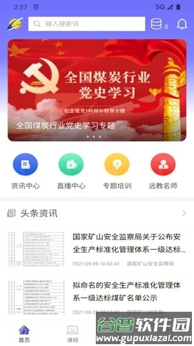 中国煤炭教育培训APP官方版截图1