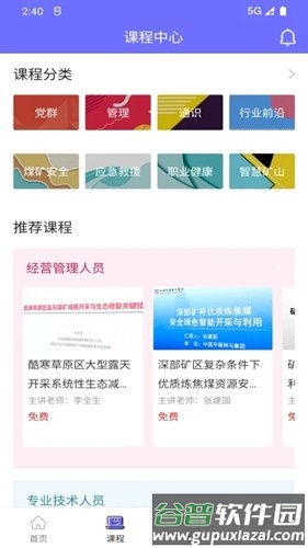 中国煤炭教育培训APP官方版截图2