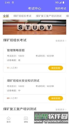 中国煤炭教育培训APP官方版截图3