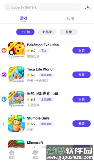playmods安卓版截图1