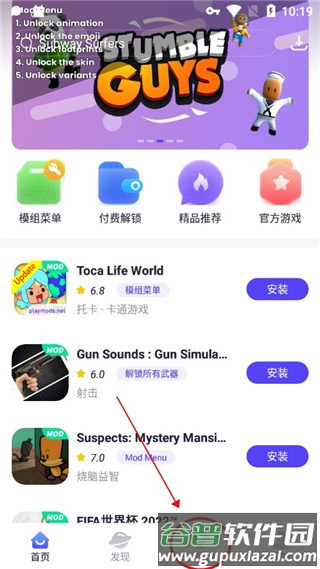 playmods安卓版截图2