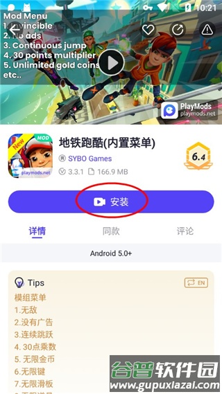 playmods安卓版截图3