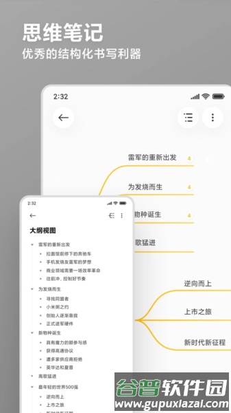 小米笔记app兼容版安卓版截图1