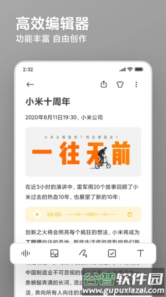 小米笔记app兼容版安卓版截图3