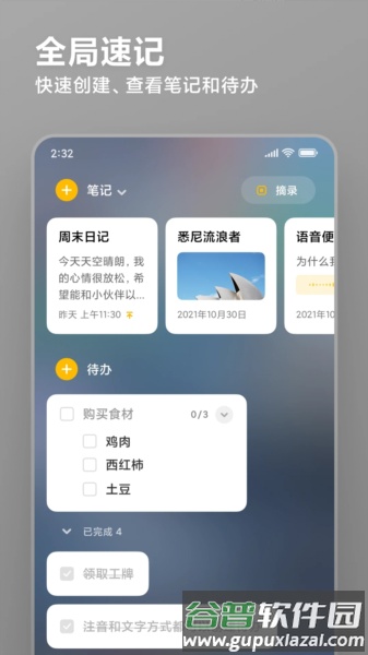 小米笔记app兼容版安卓版截图4