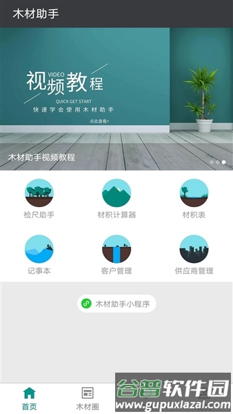 木材助手app最新免费版本截图1