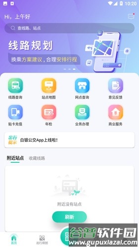 白银公交软件截图1