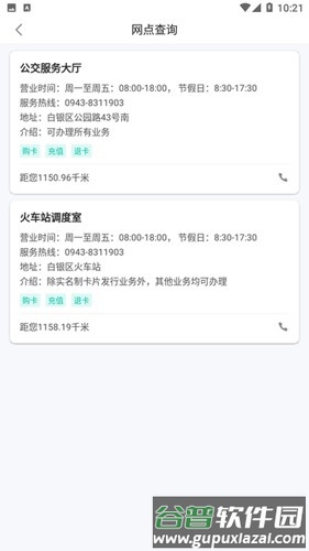 白银公交软件截图3