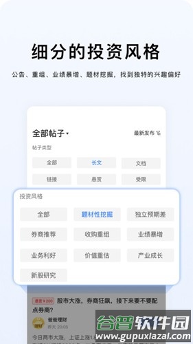 韭菜公社官方正版截图3