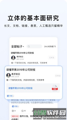韭菜公社官方正版截图4