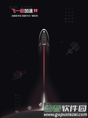 nn加速器手机版截图4