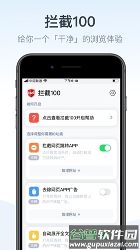 拦截100app安卓版截图3