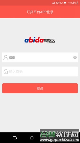 阿必达订货平台app最新版本截图2