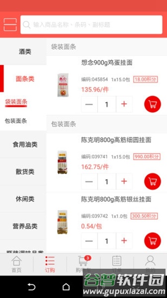阿必达订货平台app最新版本截图3